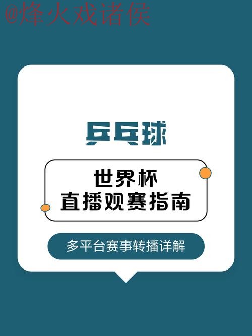 2026世界杯直播官网全站观赛指南
